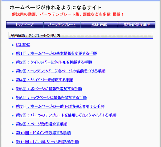 ホームページが作れるようになるサイト