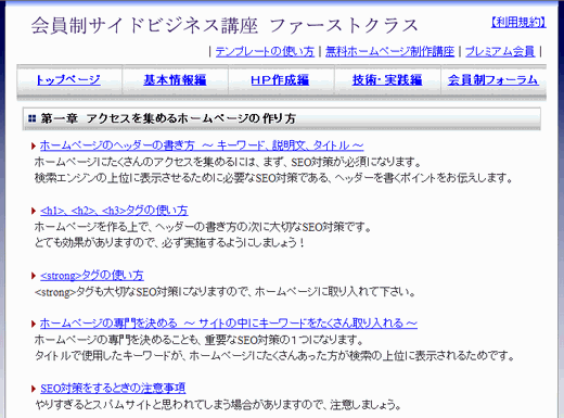 収入を得られるホームページの作り方