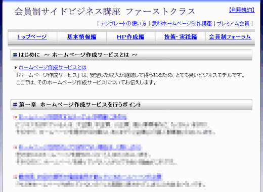 ホームページ作成サービスで月２０万円を稼ぐ方法