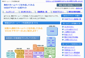 WEBデザイナー比較サイト