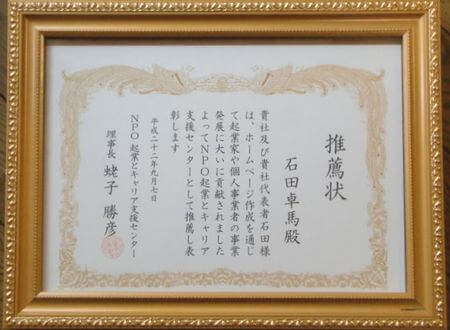 推薦状