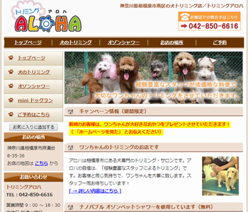 相模原の犬トリミング店