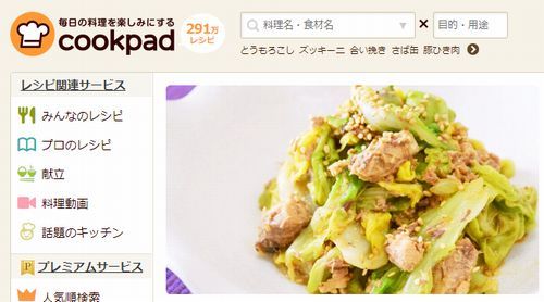 クックパッドは、レシピの情報を提供している。