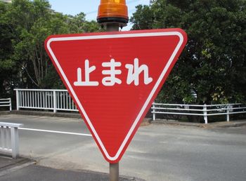交通事故が起こるパターン1：一時停止を無視すること