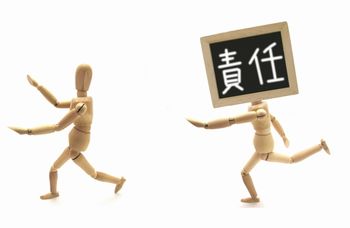 自分ができない理由を、自分の責任ではなく、人のせいにしてしまう。やればできるのだから、自分の責任。