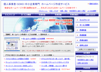 個人事業者／SOHO／中小企業ホームページ作成