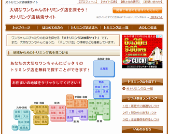 トリミングサロン検索サイト