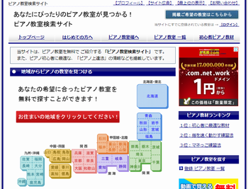 ピアノ教室検索サイト