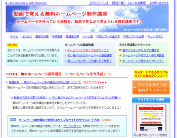 初心者に最適なサイトの作り方！無料ホームページ制作講座